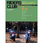RIDERS CLUB No.227 1993年2月26日号（実業之日本社） [電子書籍]
