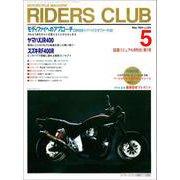 RIDERS CLUB No.229 1993年5月号（実業之日本社） [電子書籍]