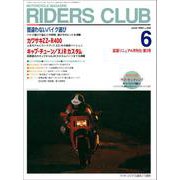 RIDERS CLUB No.230 1993年6月号（実業之日本社） [電子書籍]