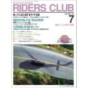 RIDERS CLUB No.231 1993年7月号（実業之日本社） [電子書籍]
