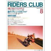 RIDERS CLUB No.232 1993年8月号（実業之日本社） [電子書籍]