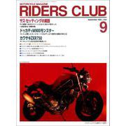 RIDERS CLUB No.233 1993年9月号（実業之日本社） [電子書籍]