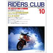 RIDERS CLUB No.234 1993年10月号（実業之日本社） [電子書籍]