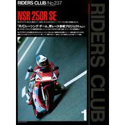 RIDERS CLUB No.237 1994年1月号（実業之日本社） [電子書籍]