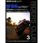 RIDERS CLUB No.239 1994年3月号（実業之日本社） [電子書籍]