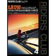 RIDERS CLUB No.240 1994年4月号（実業之日本社） [電子書籍]