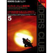 RIDERS CLUB No.241 1994年5月号（実業之日本社） [電子書籍]
