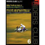 RIDERS CLUB No.242 1994年6月号（実業之日本社） [電子書籍]