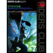 RIDERS CLUB No.243 1994年7月号（実業之日本社） [電子書籍]