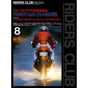 RIDERS CLUB No.244 1994年8月号（実業之日本社） [電子書籍]