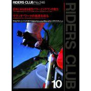 RIDERS CLUB No.246 1994年10月号（実業之日本社） [電子書籍]