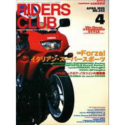 RIDERS CLUB No.252 1995年4月号（実業之日本社） [電子書籍]