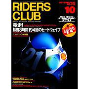 RIDERS CLUB No.258 1995年10月号（実業之日本社） [電子書籍]