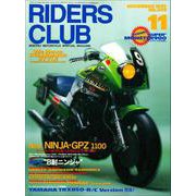 RIDERS CLUB No.259 1995年11月号（実業之日本社） [電子書籍]