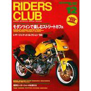 RIDERS CLUB No.260 1995年12月号（実業之日本社） [電子書籍]