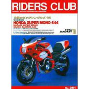 RIDERS CLUB No.261 1996年1月号（実業之日本社） [電子書籍]