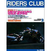 RIDERS CLUB No.262 1996年2月号（実業之日本社） [電子書籍]
