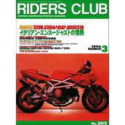 RIDERS CLUB No.263 1996年3月号（実業之日本社） [電子書籍]