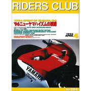 RIDERS CLUB No.264 1996年4月号（実業之日本社） [電子書籍]