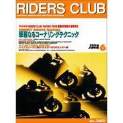 RIDERS CLUB No.266 1996年6月号（実業之日本社） [電子書籍]