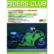RIDERS CLUB No.267 1996年7月号（実業之日本社） [電子書籍]