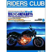 RIDERS CLUB No.268 1996年8月号（実業之日本社） [電子書籍]