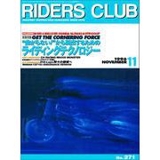 RIDERS CLUB No.271 1996年11月号（実業之日本社） [電子書籍]