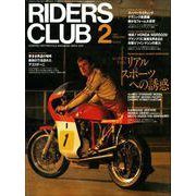 RIDERS CLUB No.274 1997年2月号（実業之日本社） [電子書籍]