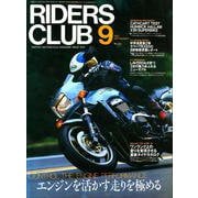 RIDERS CLUB No.281 1997年9月号（実業之日本社） [電子書籍]