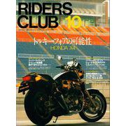 RIDERS CLUB No.282 1997年10月号（実業之日本社） [電子書籍]