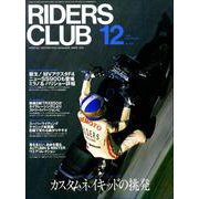 RIDERS CLUB No.284 1997年12月号（実業之日本社） [電子書籍]