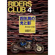 RIDERS CLUB No.288 1998年4月号（実業之日本社） [電子書籍]