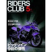 RIDERS CLUB No.289 1998年5月号（実業之日本社） [電子書籍]