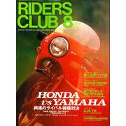 RIDERS CLUB No.292 1998年8月号（実業之日本社） [電子書籍]