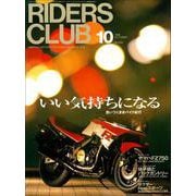 RIDERS CLUB No.294 1998年10月号（実業之日本社） [電子書籍]