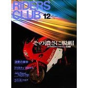 RIDERS CLUB No.296 1998年12月号（実業之日本社） [電子書籍]