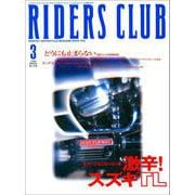 RIDERS CLUB No.299 1999年3月号（実業之日本社） [電子書籍]