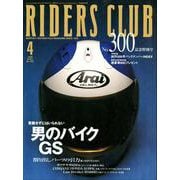RIDERS CLUB No.300 1999年4月号（実業之日本社） [電子書籍]