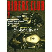 RIDERS CLUB No.305 1999年9月号（実業之日本社） [電子書籍]