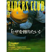 RIDERS CLUB No.307 1999年11月号（実業之日本社） [電子書籍]