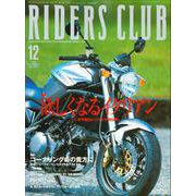 RIDERS CLUB No.308 1999年12月号（実業之日本社） [電子書籍]