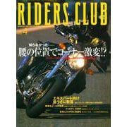 RIDERS CLUB No.312 2000年4月号（実業之日本社） [電子書籍]