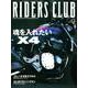 RIDERS CLUB No.317 2000年9月号（実業之日本社） [電子書籍]