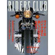 RIDERS CLUB No.318 2000年10月号（実業之日本社） [電子書籍]