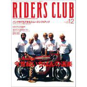 RIDERS CLUB No.320 2000年12月号（実業之日本社） [電子書籍]