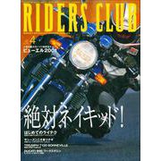 RIDERS CLUB No.324 2001年4月号（実業之日本社） [電子書籍]
