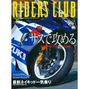 RIDERS CLUB No.326 2001年6月号（実業之日本社） [電子書籍]