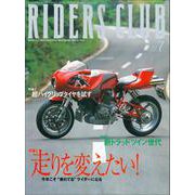 RIDERS CLUB No.327 2001年7月号（実業之日本社） [電子書籍]