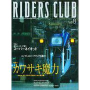 RIDERS CLUB No.328 2001年8月号（実業之日本社） [電子書籍]