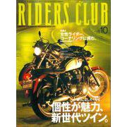 RIDERS CLUB No.330 2001年10月号（実業之日本社） [電子書籍]